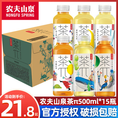 农夫山泉茶π500ml*15瓶整箱茶派