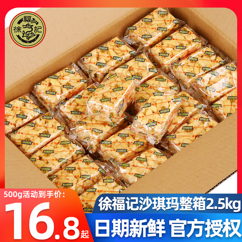 徐福记沙琪玛散装2500g约100个鸡蛋味芝麻味传统蛋糕点父母零食品-封面