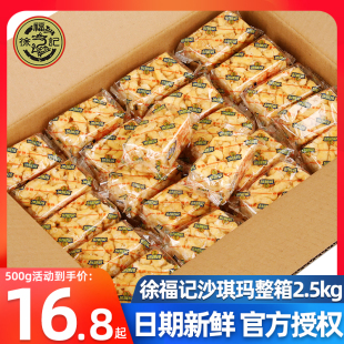 2500g约100个鸡蛋味芝麻味传统蛋糕点父母零食品 徐福记沙琪玛散装