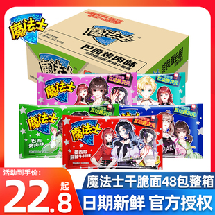 48包方便面魔法师膨化儿童零食香脆面 魔法士干脆面整箱干吃面22g