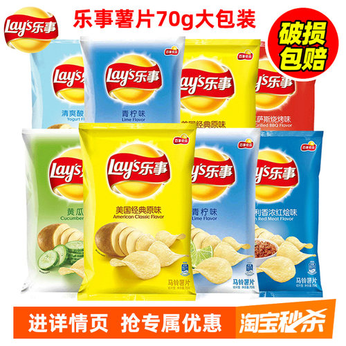 乐事薯片大包超大70g*10袋装