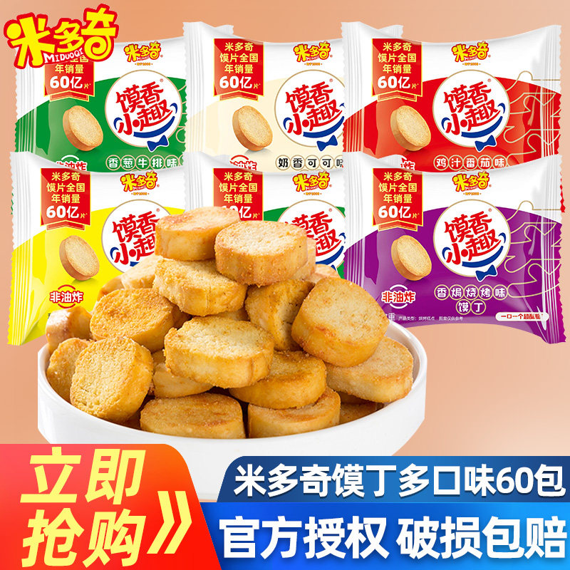 米多奇烤馍片馍丁多口味烤香馍片馒头片饼干零食小吃整箱散装批发,零食/坚果/特产,酥性饼干,淘宝优惠券,粉丝福利购,淘宝优惠卷