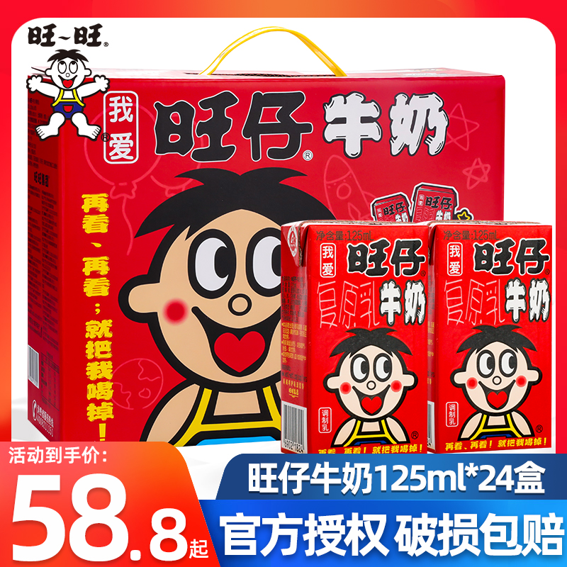 旺旺旺仔牛奶125ml*24盒礼盒装一箱整箱批发儿童学生早餐乳饮料品 咖啡/麦片/冲饮 含乳饮料 原图主图