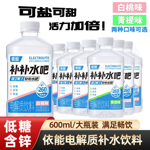 依能补补水吧电解质600ml饮料