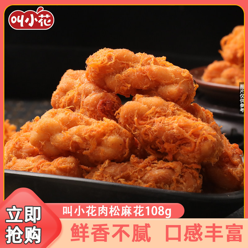 叫小花肉松小麻花休闲儿童传统小吃经典小零食办公室网红解馋糕点,零食/坚果/特产,麻花,淘宝优惠券,粉丝福利购,淘宝优惠卷