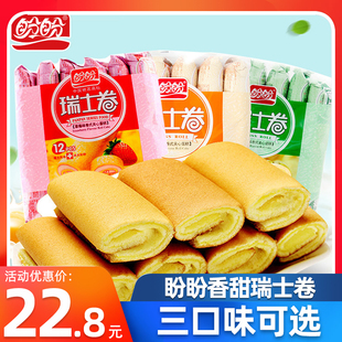 盼盼瑞士卷240g 3袋香蕉香橙草莓味夹心蛋糕小面包零食小吃