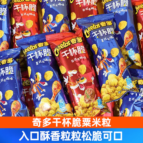 CHEETOS/奇多干杯脆粟米粒