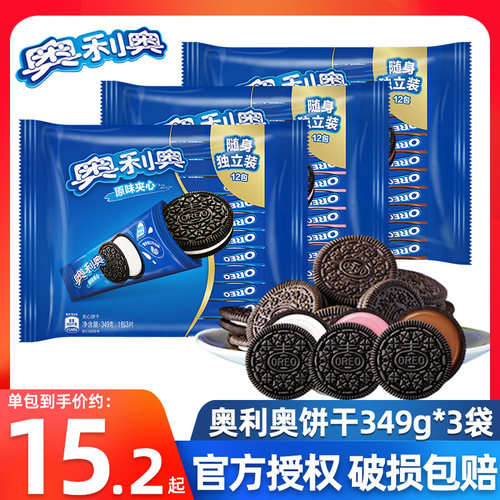 奥利奥349g*3袋年货正品夹心饼干