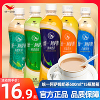 统一阿萨姆原味经典奶茶饮料500ml*15瓶整箱特批价网红下午茶饮品
