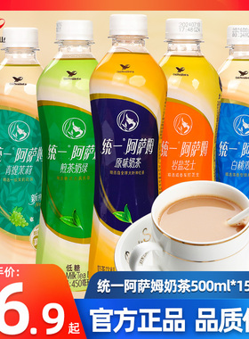 统一阿萨姆原味经典奶茶饮料500ml*15瓶整箱特批价网红下午茶饮品