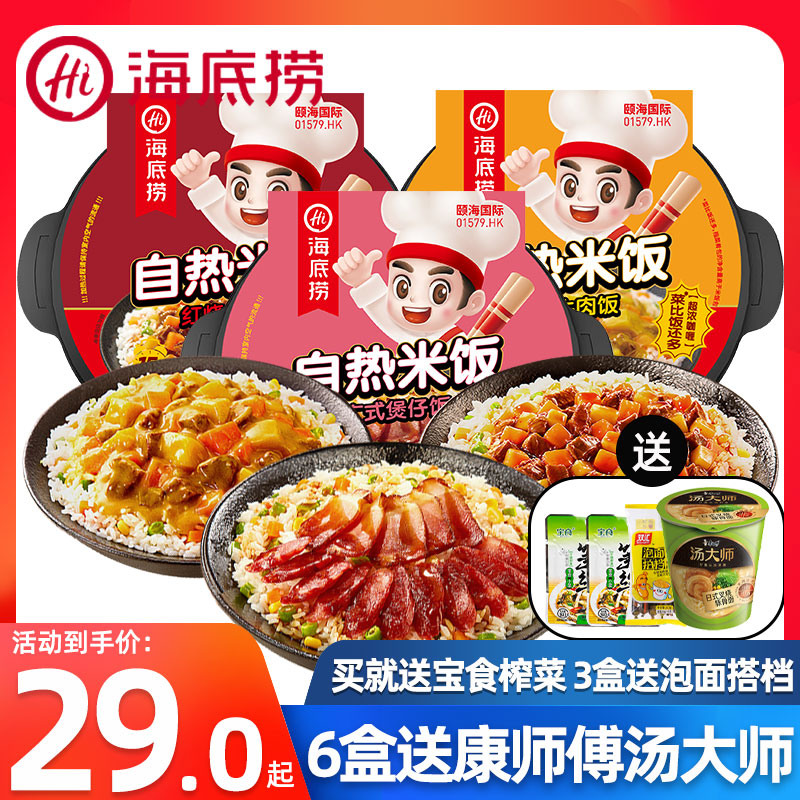 海底捞自热米饭6盒自热锅煲仔饭方便速食食品即食自热快餐免煮饭