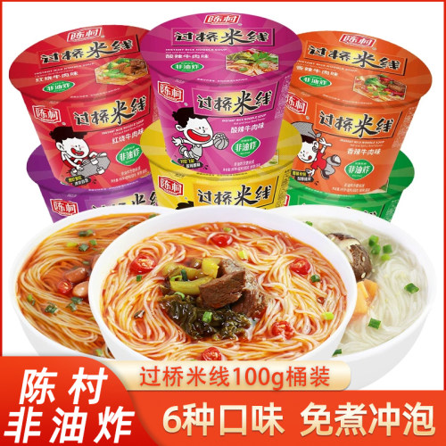陈村过桥米线100g桶装速食方便面