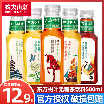 农夫山泉东方树叶500ml*15瓶整箱