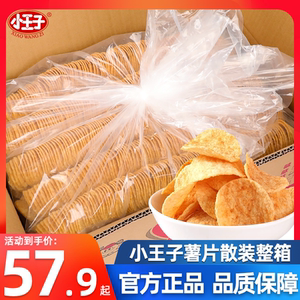 小王子多口味薯片散装4斤整箱批发休闲零食膨化薯片零食大礼包