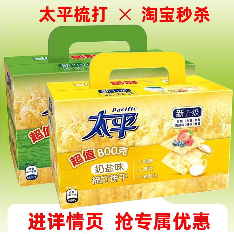 太平苏打饼干800G奶盐零食礼盒装