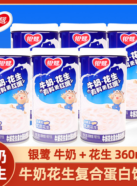 银鹭花生牛奶360ml*12罐整箱牛奶花生饮品盒装复合蛋白早餐豆奶