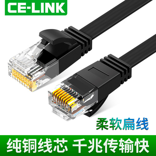 CE-LINK六类网线纯铜千兆UTP cat6类高速双绞线6类扁平跳线路由器 - 封面