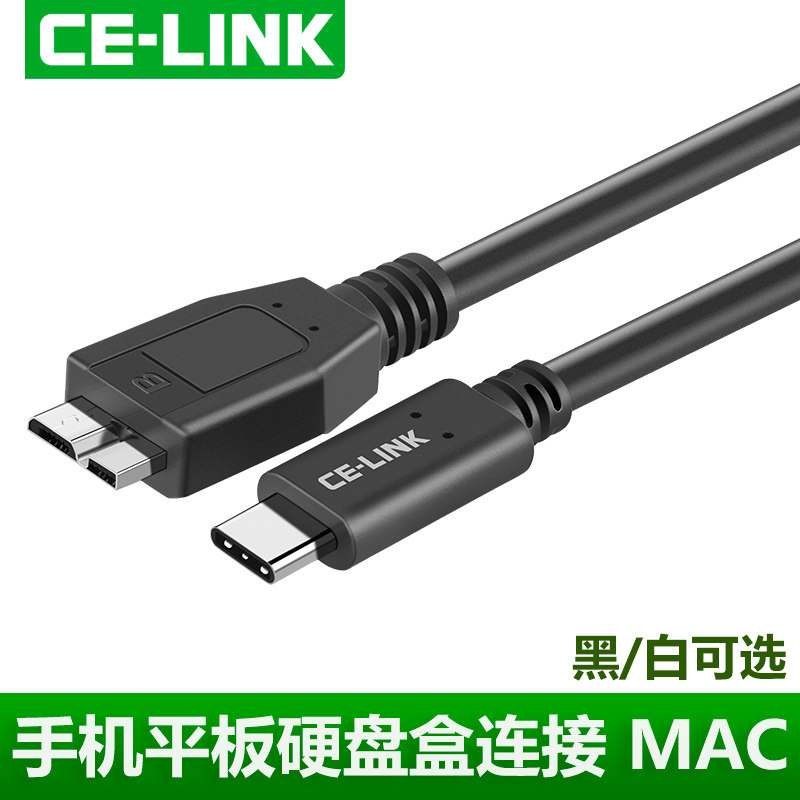 ce-link USB3.1 Type-C转micro USB3.0数据线MacBook连接移动硬盘