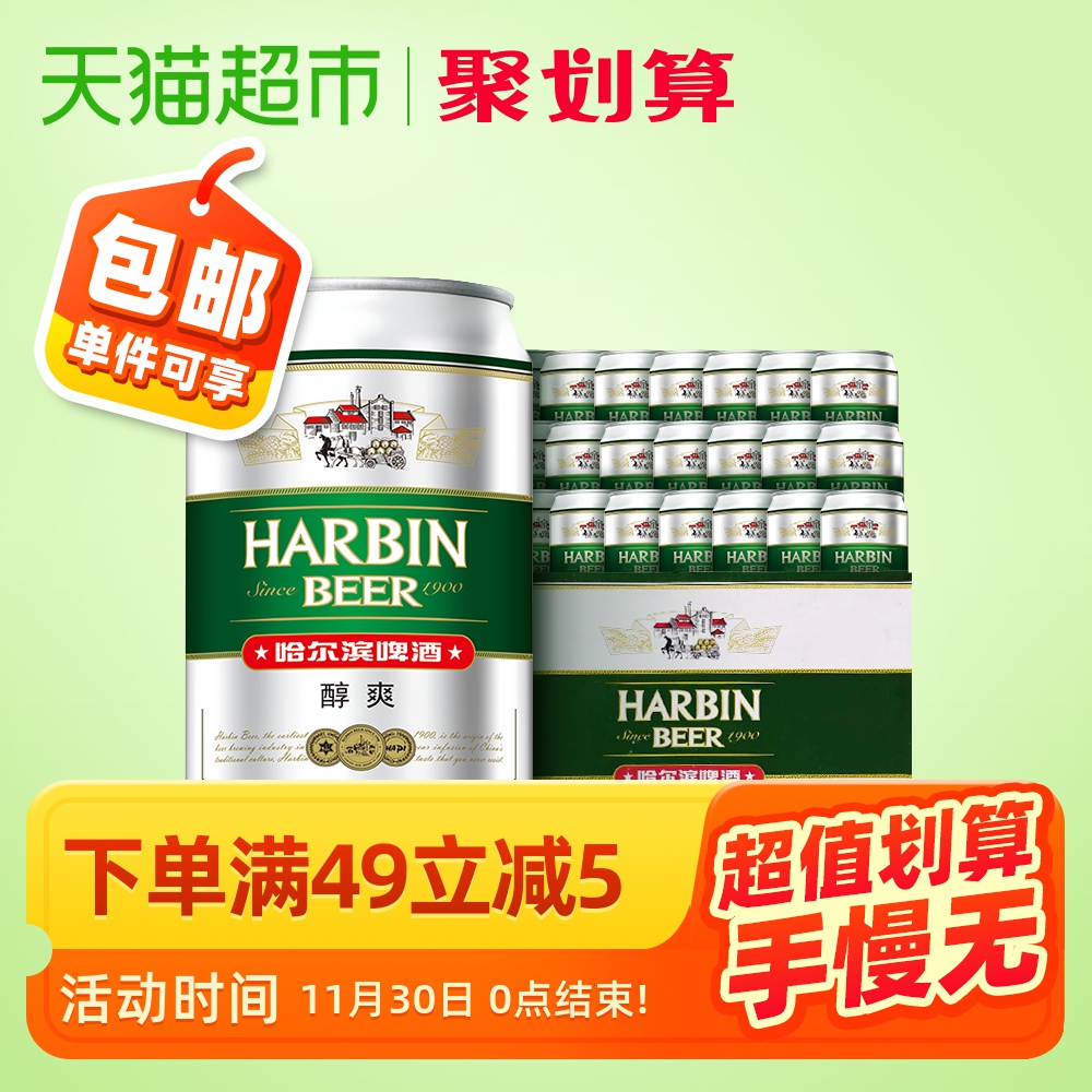 HarbinBeer/哈尔滨哈啤醇爽9度330ml*24听礼盒装冰爽新鲜听装啤酒