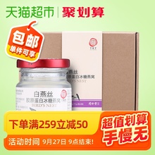 北京同仁堂即食燕窝白燕丝胶原蛋白冰糖燕窝420g礼盒孕妇营养补品