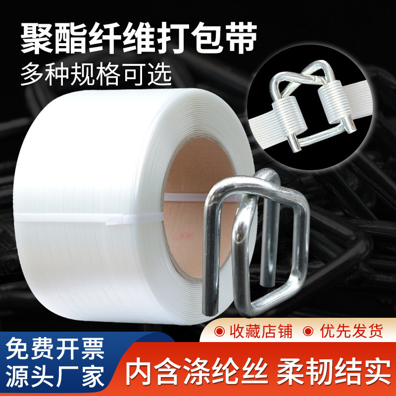 柔性聚酯纤维带物流打包手工捆绑带回形打包扣13192532纤维打包带