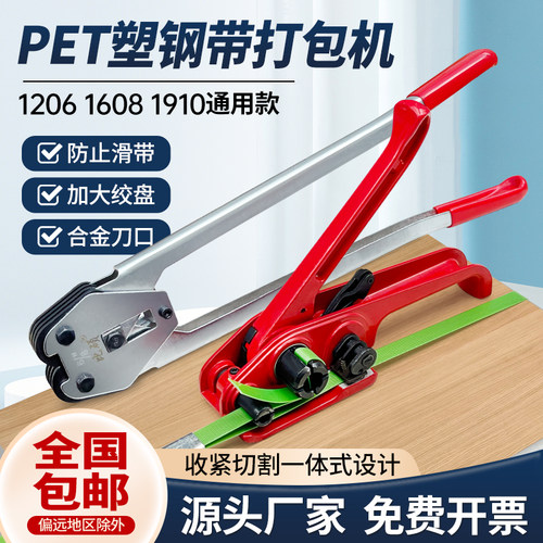 塑钢打包机1910PET塑钢带打包机套装捆扎机PET打包机拉紧器