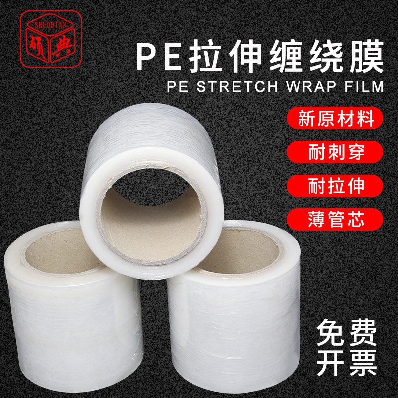 pe缠绕膜 宽50cm工业打包膜塑料包装膜 缠绕膜拉伸膜 防水保护膜高性价比高么？