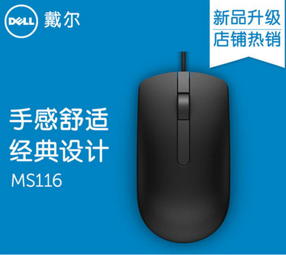 正品Dell戴尔鼠标MS116USB光电鼠标笔记本台式机有线鼠标游戏办公|msdalam kategori Perkakasan komputer/monitor/Komputer Zhou Bian, Mouse berwayar - dari Buy2taobao.com untuk memberikan perkhidmatan ejen Taobao profesional membeli