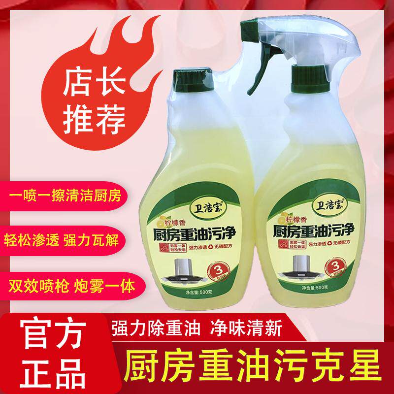 卫洁宝油污净厨房重油污清洁剂抽油烟机清洗剂家用