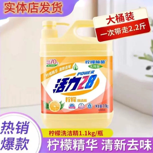 活力28洗洁精食品级家用果蔬净大桶柠檬洗碗液洗洁净洗洁灵洗涤剂