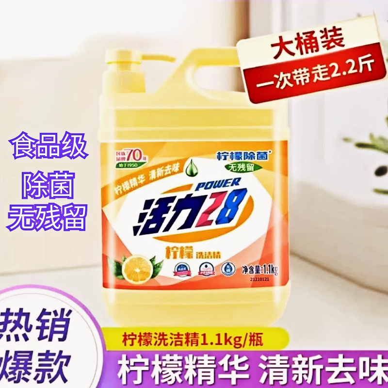 活力28柠檬洗洁精除菌清洁去污油渍A类食品级温和不伤手大桶果蔬,洗护清洁剂/卫生巾/纸/香薰,洗洁精,淘宝优惠券,粉丝福利购,淘宝优惠卷
