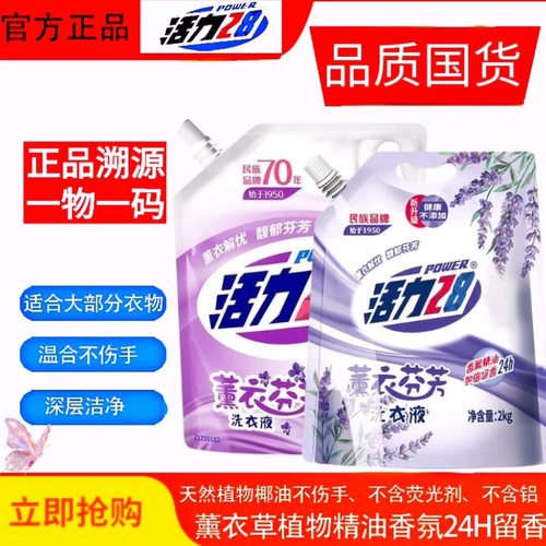 活力28洗衣液正品婴童羽绒服无磷