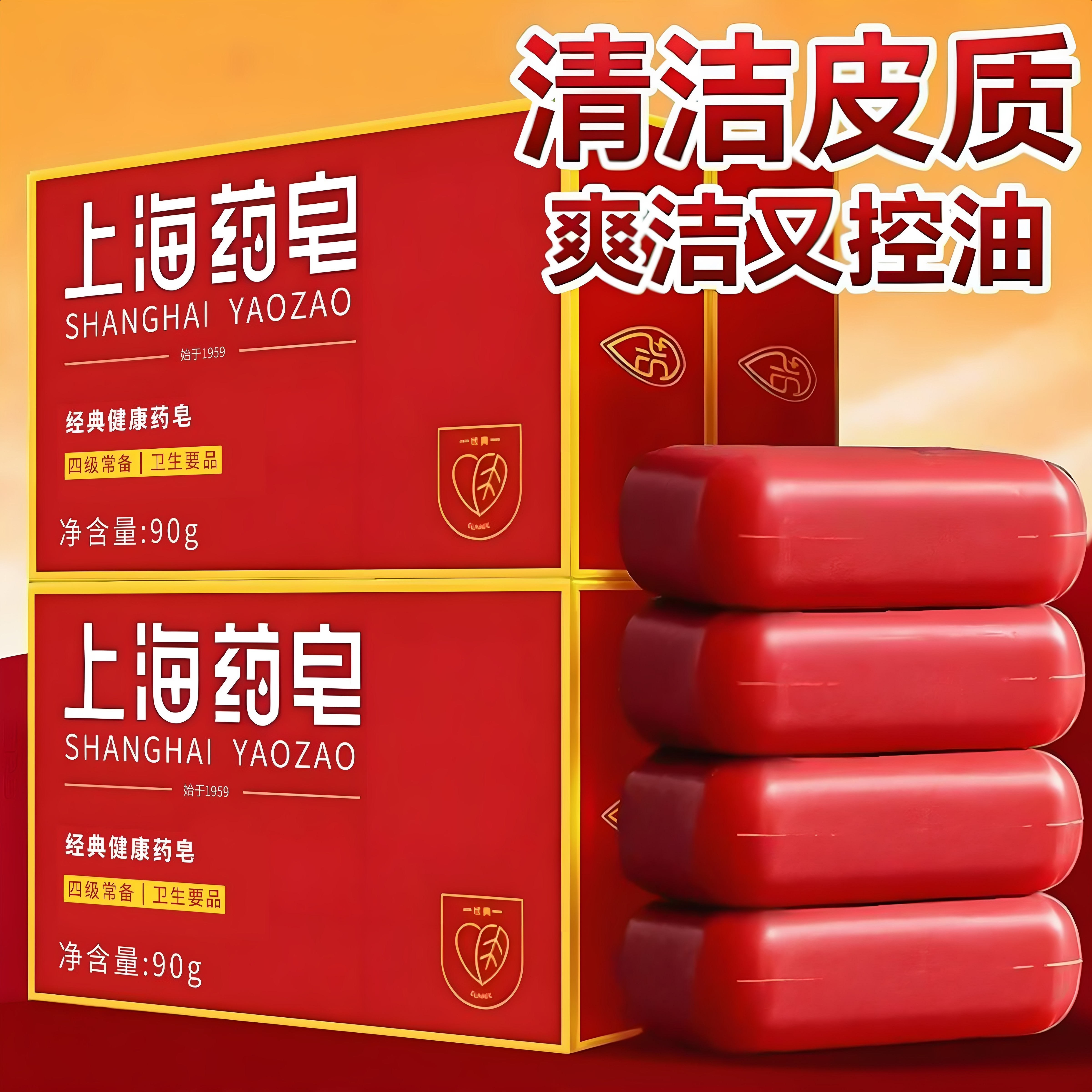 上海药皂正品止痒清洁香皂