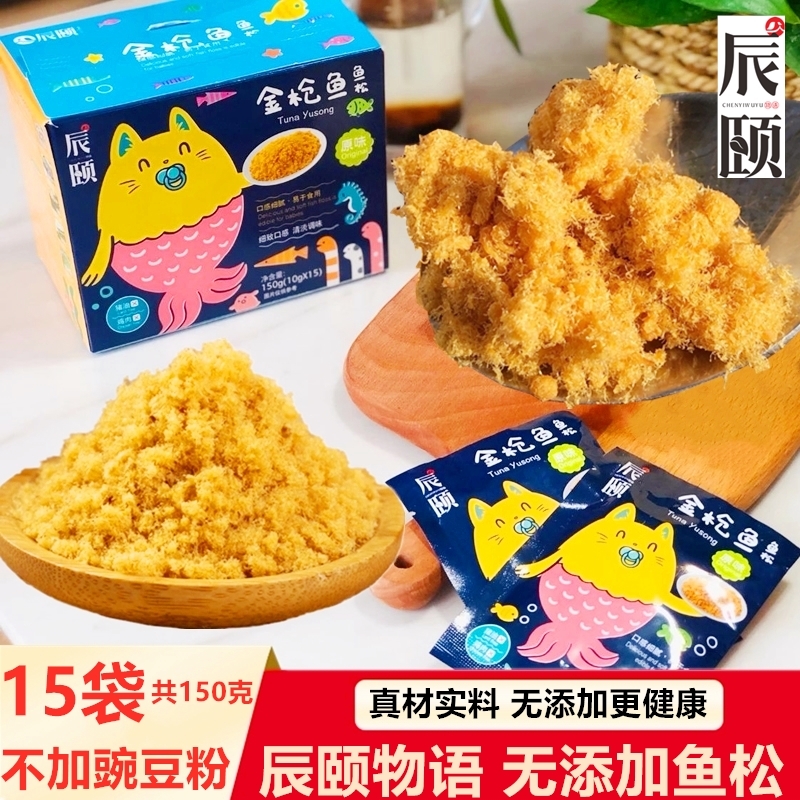 辰颐物语金枪鱼肉松酥10g*15袋装幼儿童营养零食宝宝辅食无添加剂
