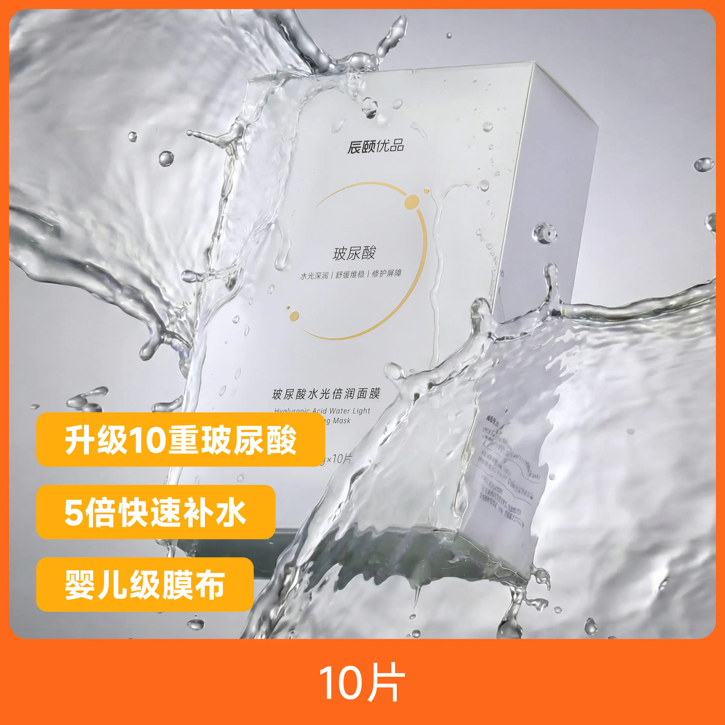 辰颐物语店严选玻尿酸水光修复面膜169元4盒润肤保湿补水锁面膜
