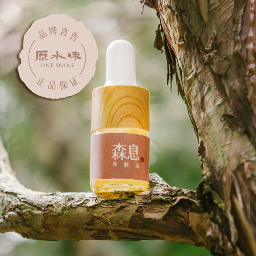 【尝鲜装】森息花涧神木养肤油紧致抗皱舒缓桧木薰衣草精油5ml - 封面