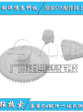 适用 三星MultiXpress C9201 C9251 C9301 SCX-8128/8123纸盒齿轮