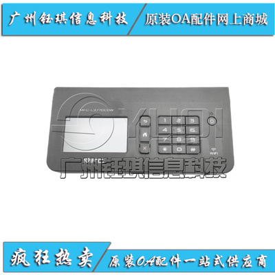 适用 兄弟DCP-L3710 L3750cdw L3510 L3551 L3745 L3770 操作面板