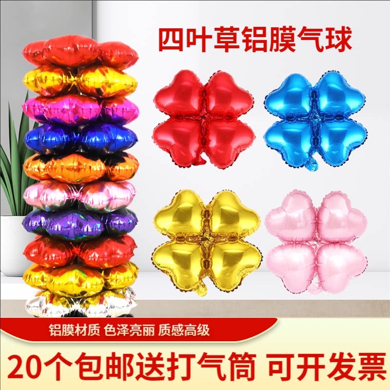 四叶草铝膜气球装饰国庆吊饰商场店铺开业周年庆拱门婚宴活动布置