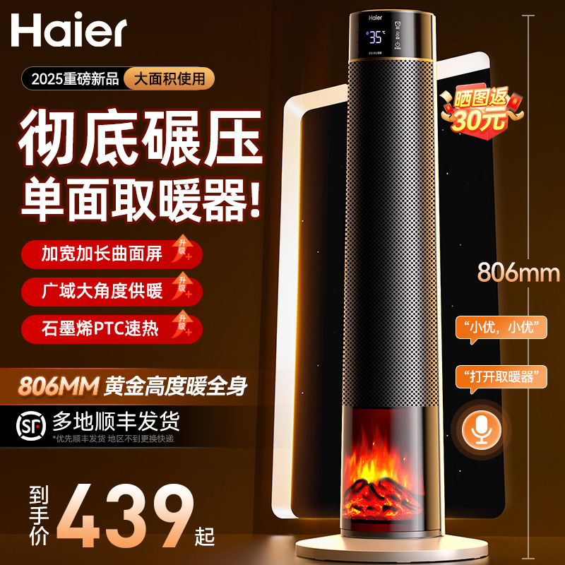 海尔石墨烯取暖器火焰语音加湿暖风机家用电暖气冬季2025新款神器