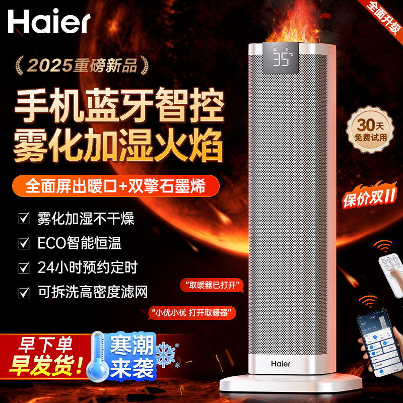 海尔石墨烯暖风机家用取暖神器电暖气加湿小太阳热风冬季2025新款