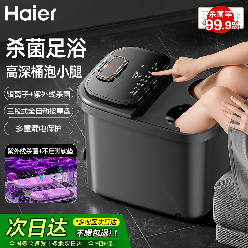 海尔泡脚桶恒温家用加热电动按摩高深足浴器洗脚盆送长辈爸妈礼物