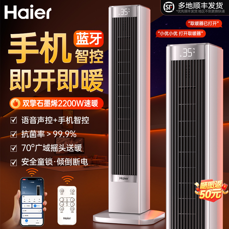 海尔取暖器家用暖风机石墨烯电暖气冬季神器小太阳烤火炉2025新款