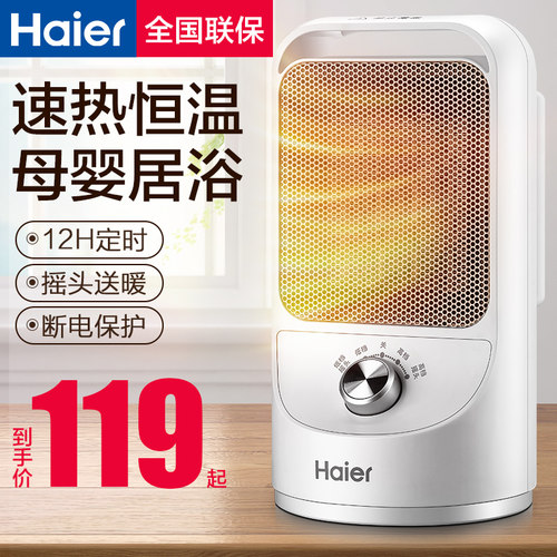 海尔台式办公室节能省电取暖神器