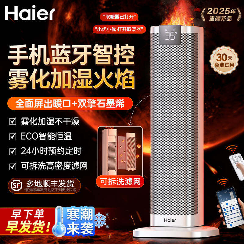 海尔石墨烯暖风机家用取暖神器电暖气加湿小太阳热风冬季2026新款