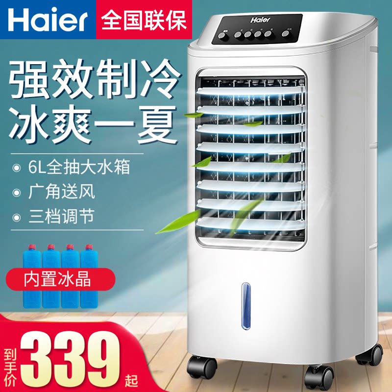 海尔空调扇制冷风扇加湿单冷型水冷风机冷气扇家用制冷器小空调