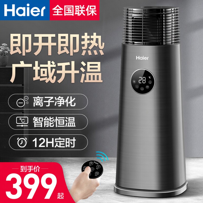 海尔取暖器家用暖风机浴室速热卧室小太阳节能省电暖气烤火炉神器