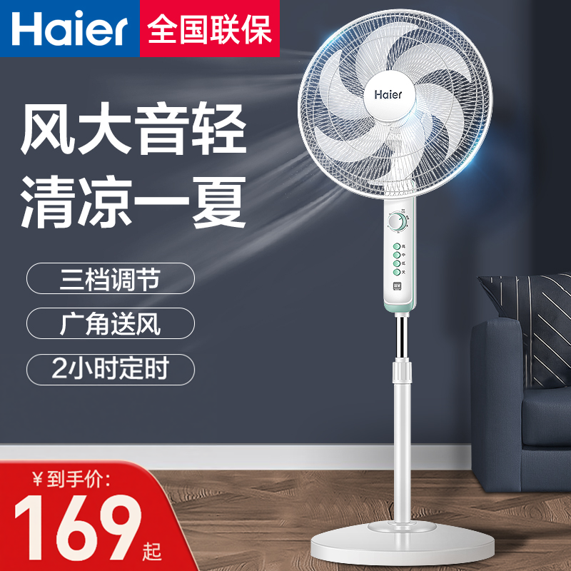 海尔电风扇落地摇头遥控