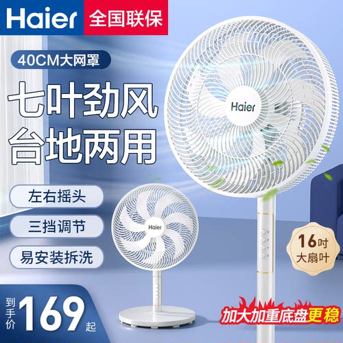 海尔电风扇落地扇家用立式轻音摇头卧室宿舍空气循环风扇2026新款