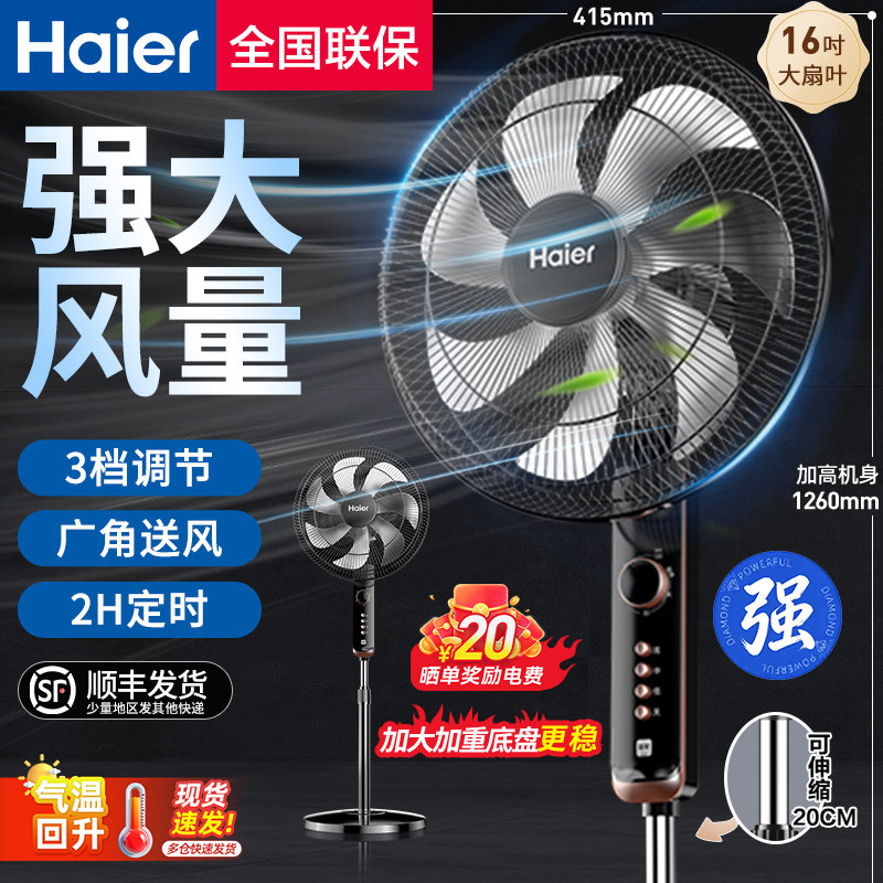 海尔电风扇落地家用摇头遥控台立式宿舍节能强力大风量2026新款
